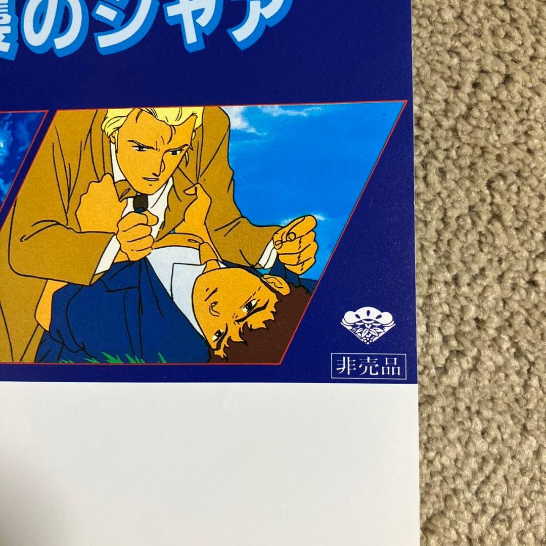 映画「機動戦士ガンダム 逆襲のシャア非売品ポスター プレスシート ハサウェイ