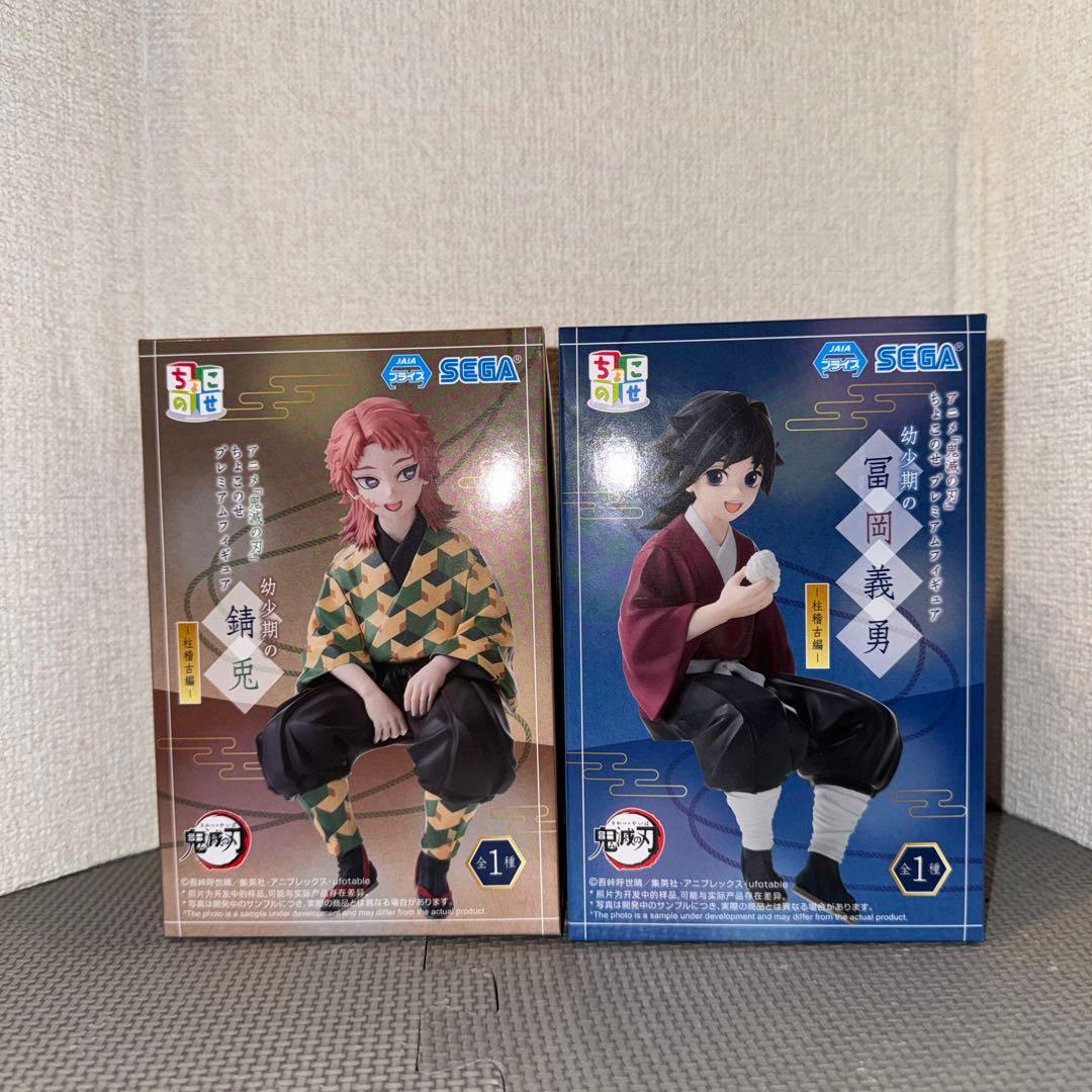 【錆兎・冨岡義勇 (幼少期)】 鬼滅の刃 プライズ　ちょこのせ　フィギュア