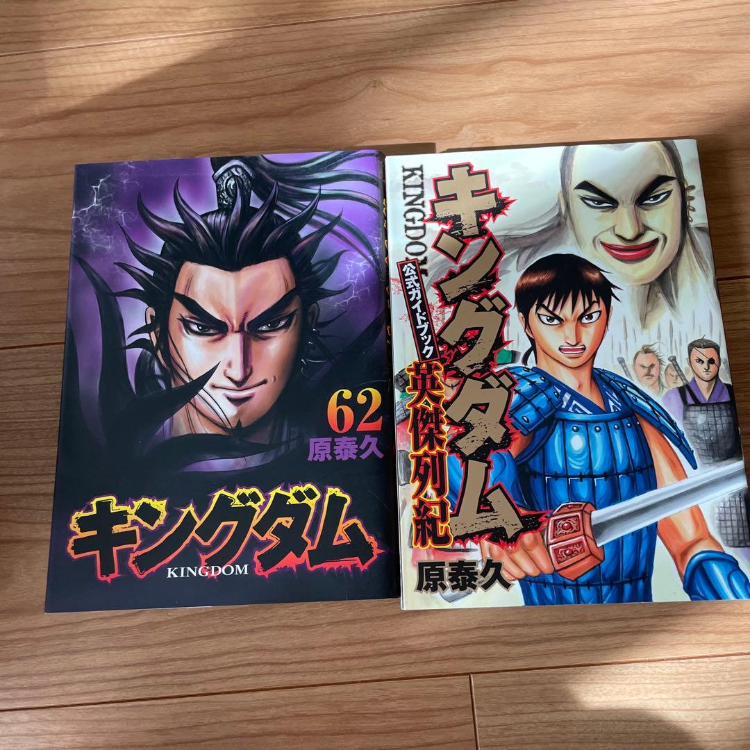 キングダム 1巻〜62巻セット（ガイドブック付）※49巻欠品