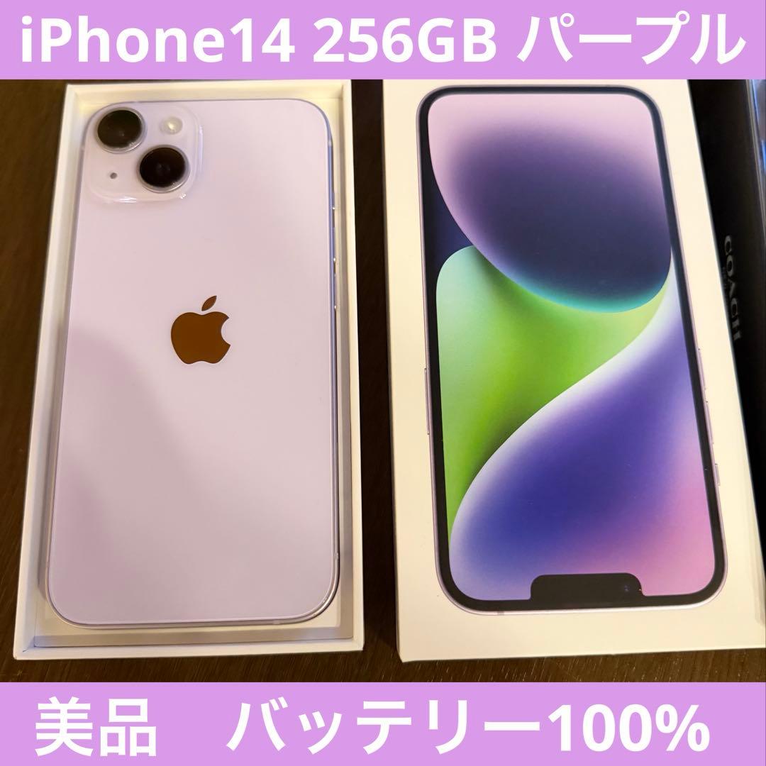 iPhone14 256GB パープル SIMフリー