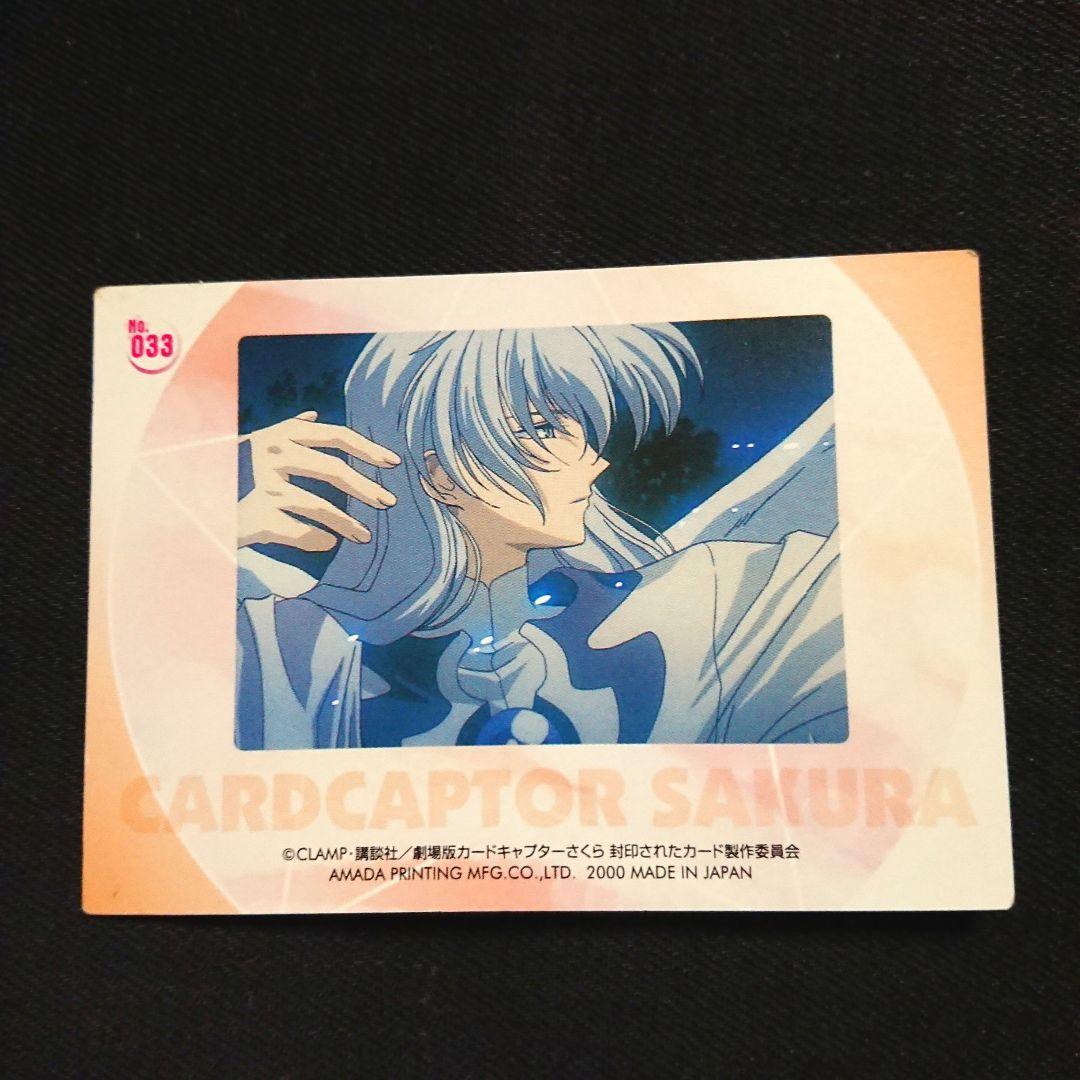 カードキャプターさくら トレカ 劇場版 封印されたカード 33 月　ユエ