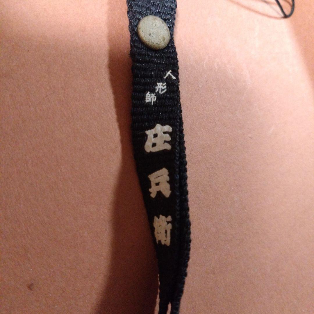人形師玉屋庄兵衛　ストラップ