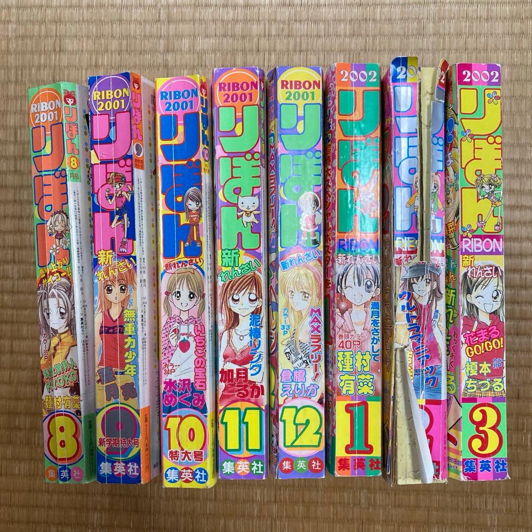 値下げ　りぼん　2001年8月〜2002年3月号　8冊セット