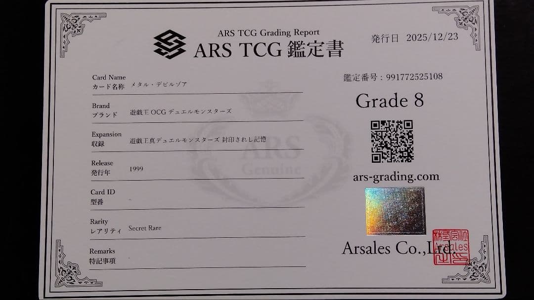 た*け様 【ARS8】「メタル デビルゾア」初期 シークレット 真DM封印されし