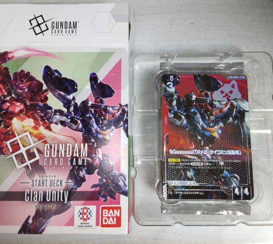 ガンダムカード　Clan Unity　ゴッドデッキ