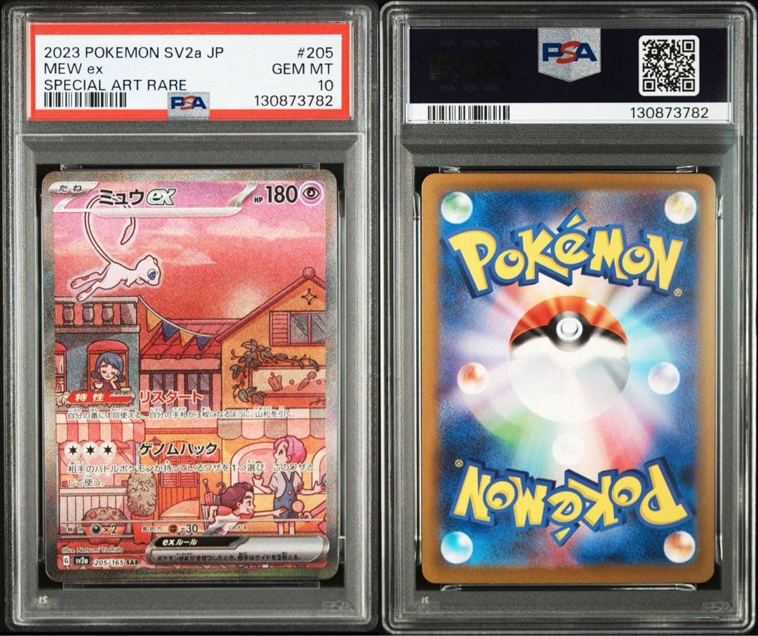 PSA10ミュウ ex #205 SAR3782