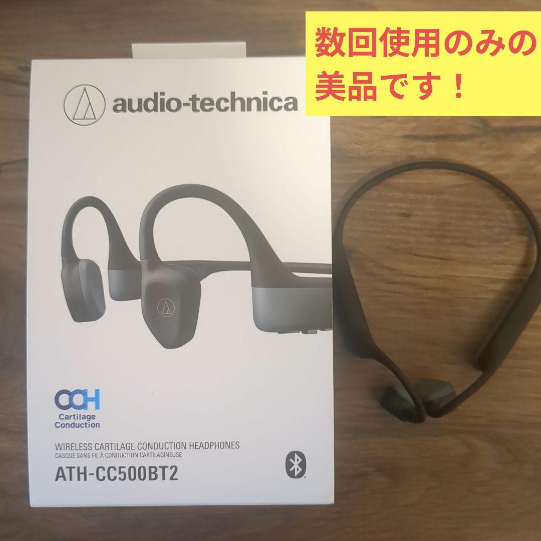 audio-technica　ATH-CC500BT2　美品　軟骨伝導