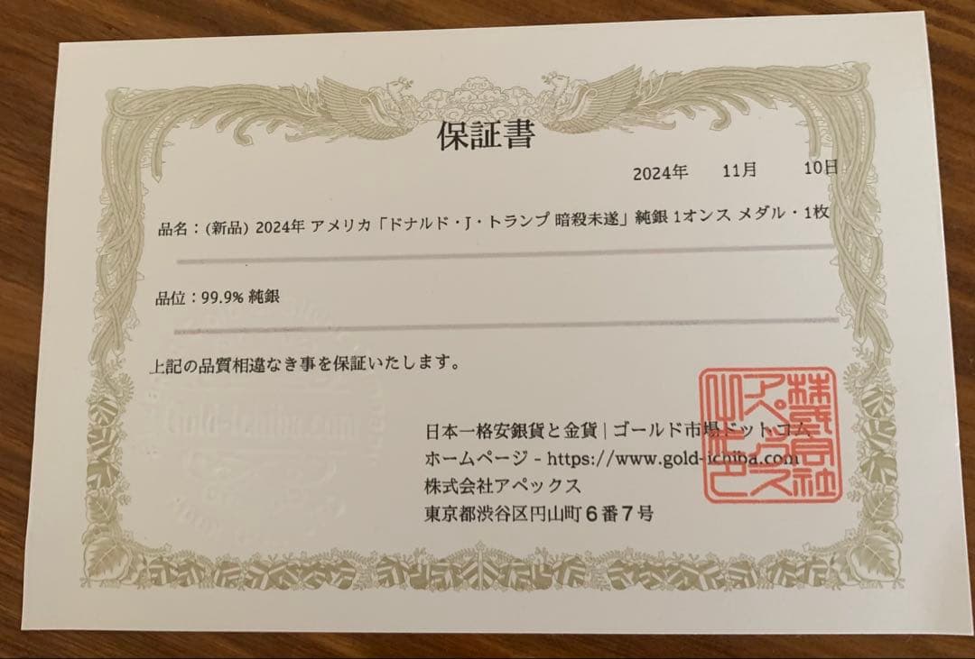 ア*ク様 トランプ大統領1オンス銀貨➕銅貨