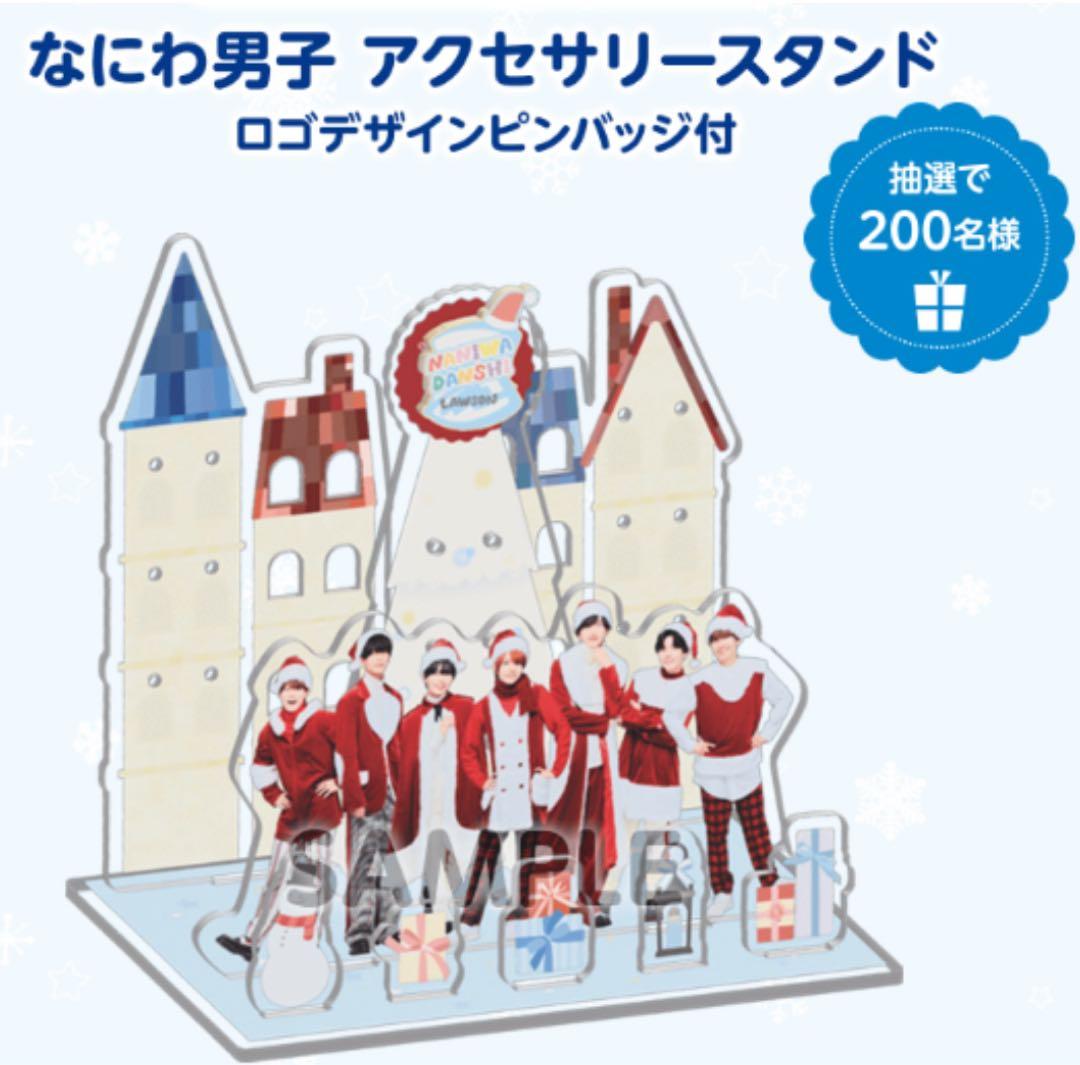 【激レア】ローソン×なにわ男子クリスマスキャンペーン アクセサリースタンド