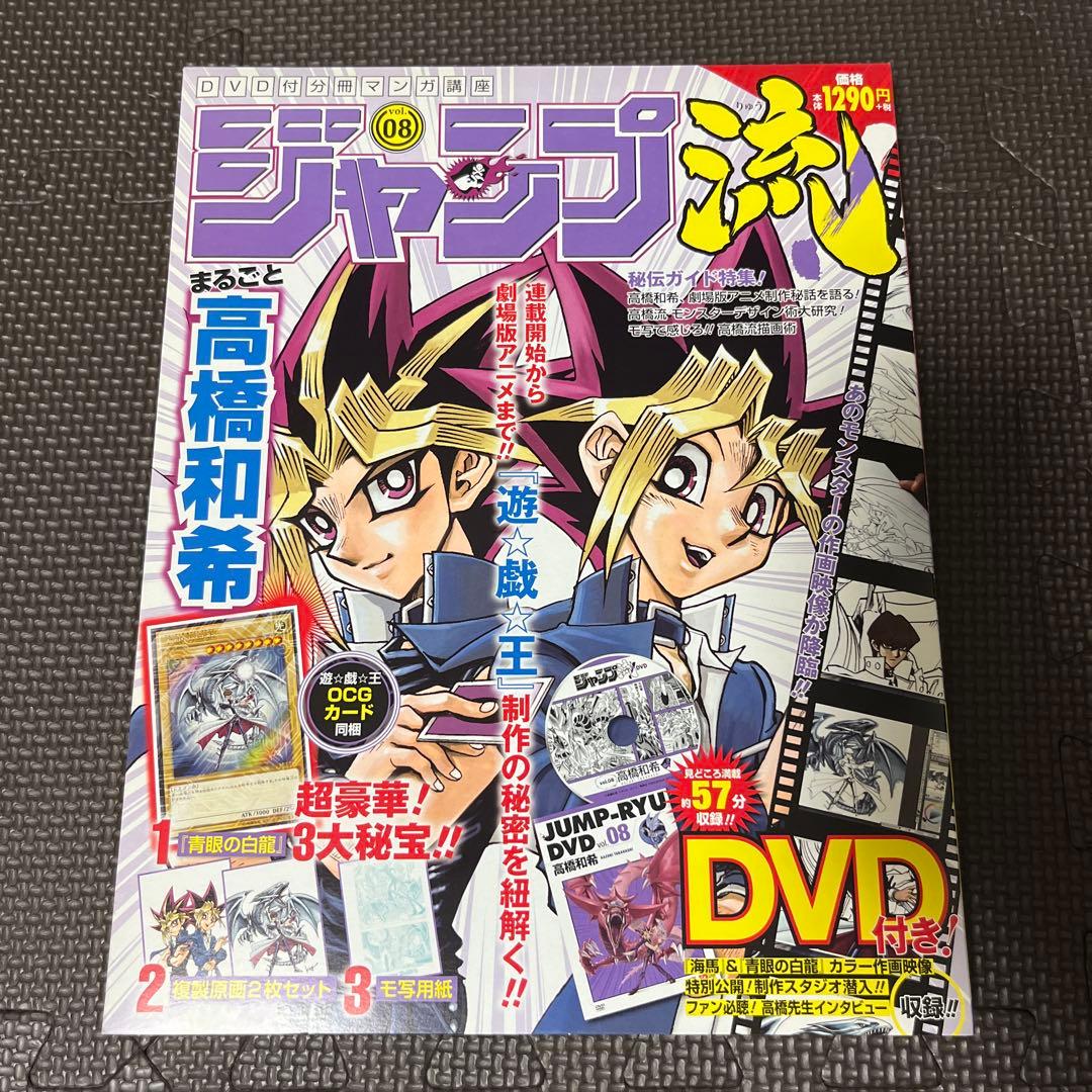 七*✨様 【未開封】【映画チラシ付き】ジャンプ流 08 高橋和希 DVD付き
