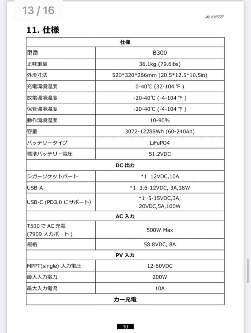 【美品】BLUETTI ポータブル電源 B300 拡張バッテリー|3072Wh