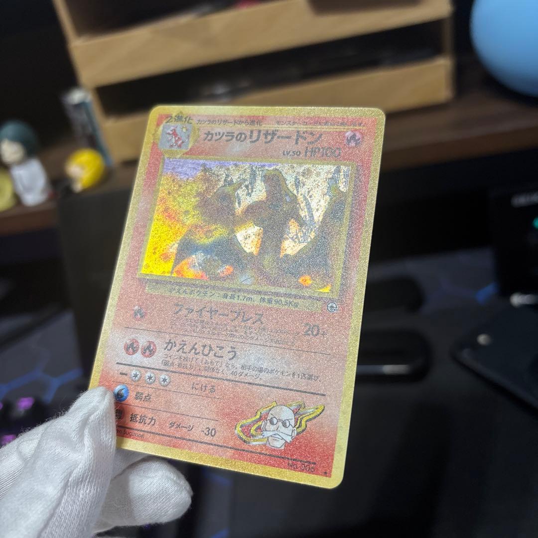 ポケモンカード【旧裏】　カツラのリザードン ★ ジム拡張第2弾 闇からの挑戦