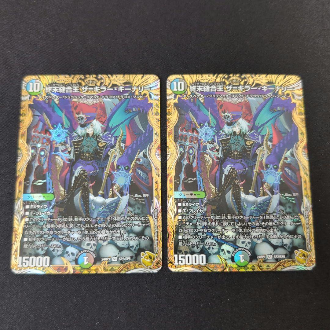 終末縫合王ザ＝キラー・キーナリー 金トレジャー