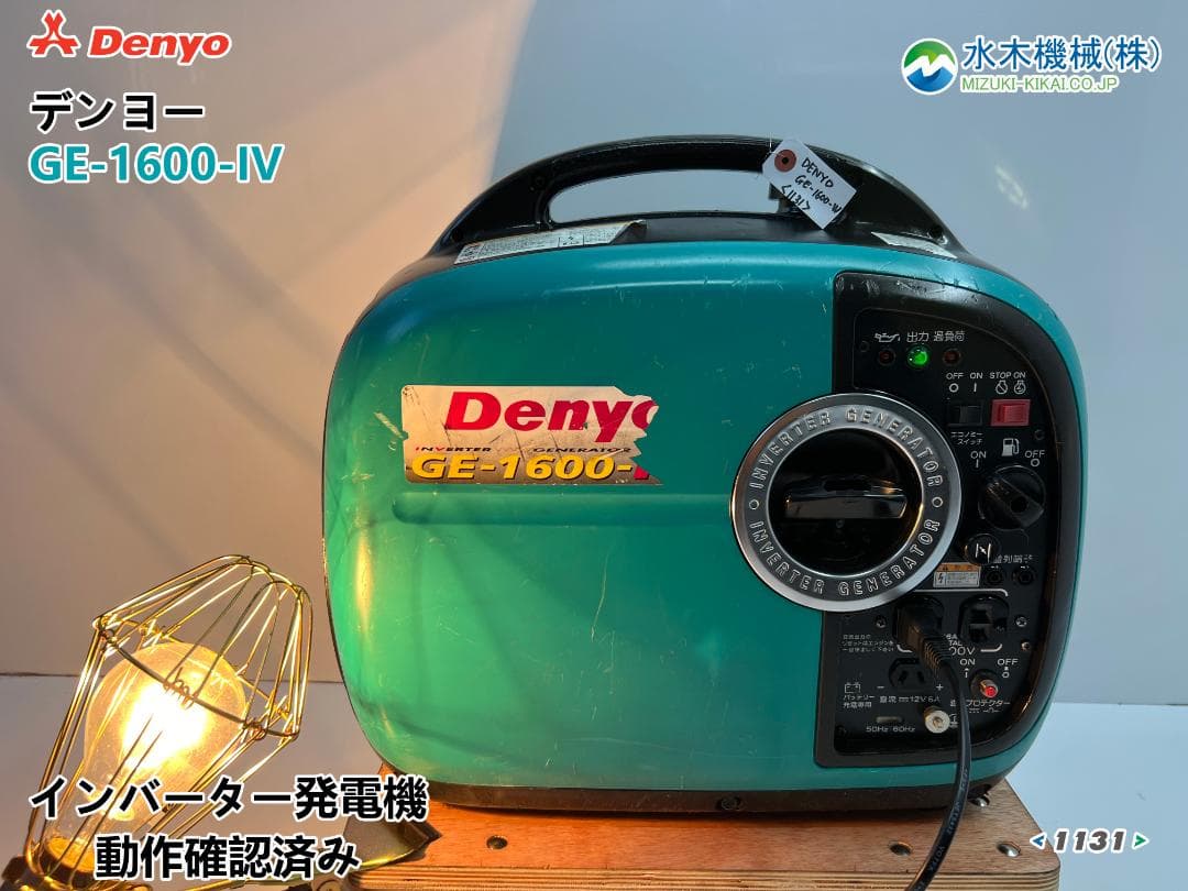 DENYO デンヨー インバーター発電機 GE1600SSIV★動作良好 ♪31