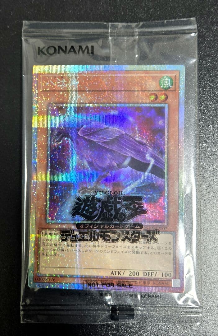遊戯王　八汰烏　プリズマティックシークレットレア1枚　未開封品