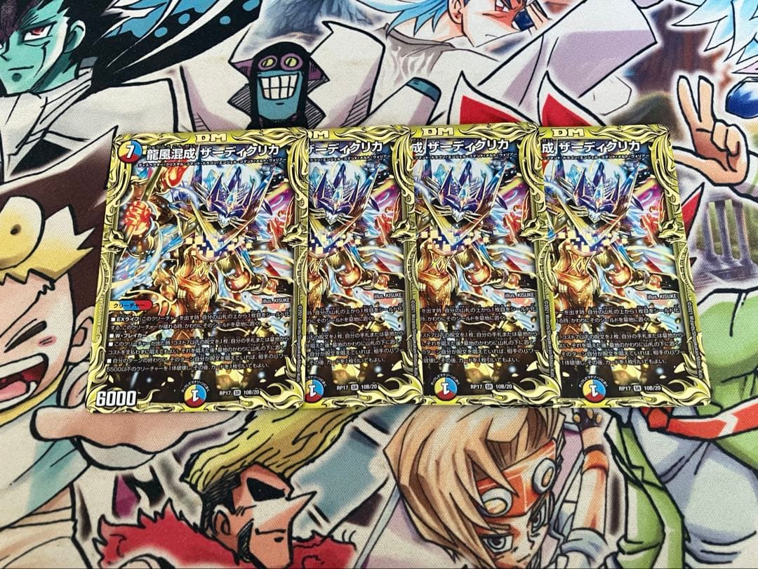 龍風混成ザーディクリカ　B