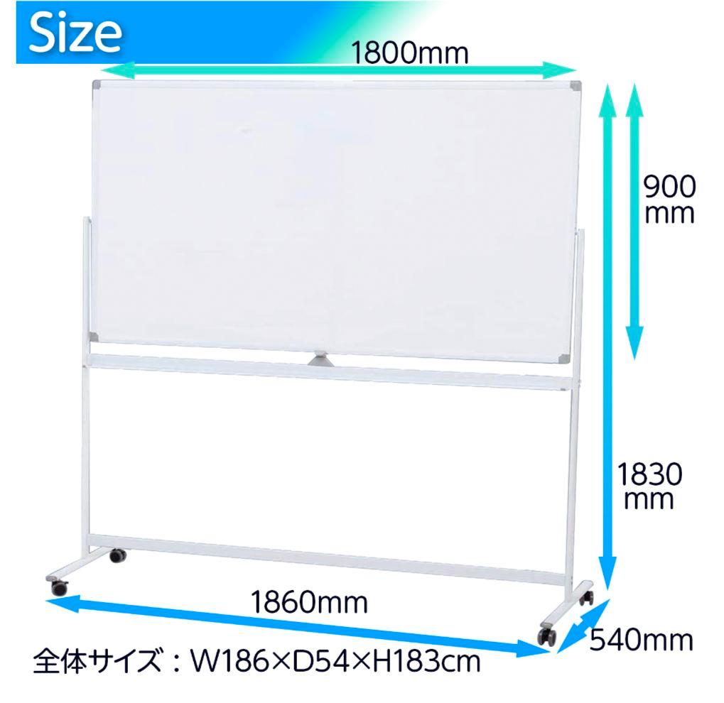 【大型ホワイトボード W1800×H900】両面使用可／高さ調整可／360度回転