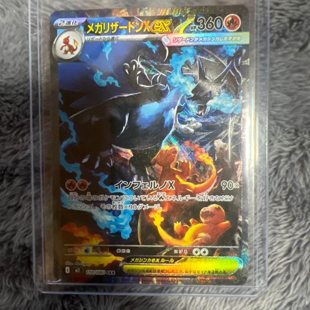 僕*猫様 メガリザードンx ex SAR PSA鑑定候補‼️