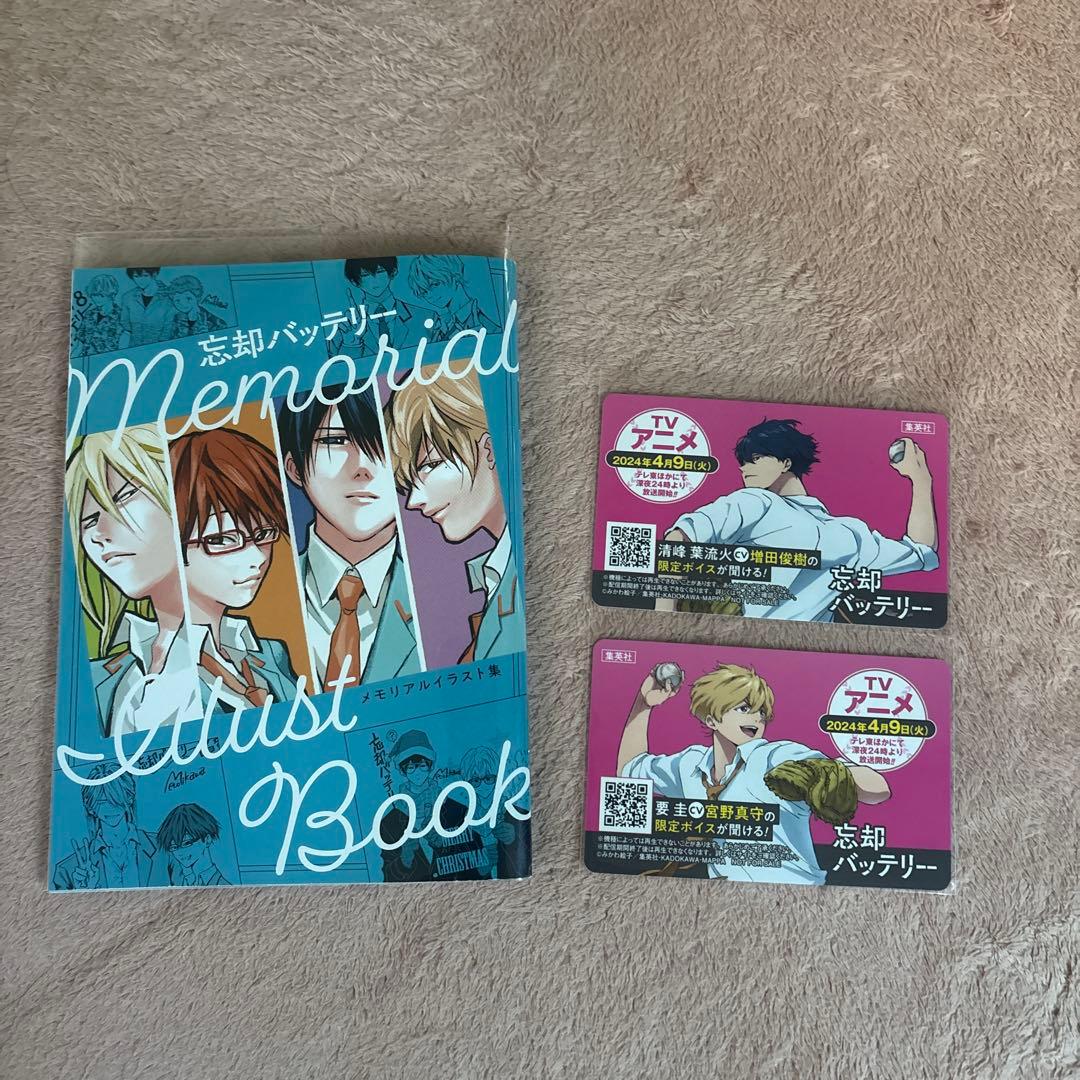 忘却バッテリー 全巻セット 1-20巻