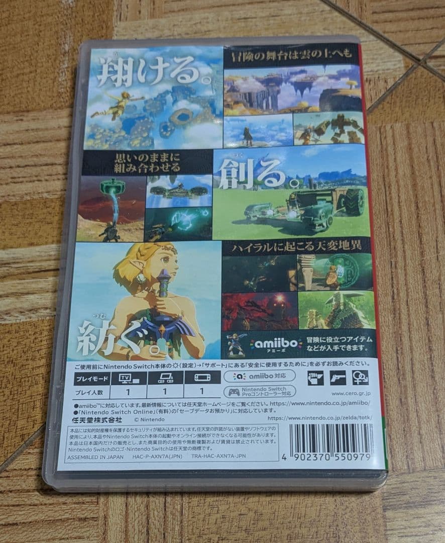 Switch　ゼルダの伝説　ブレスオブザワイルド　ティアーズオブザキングダム