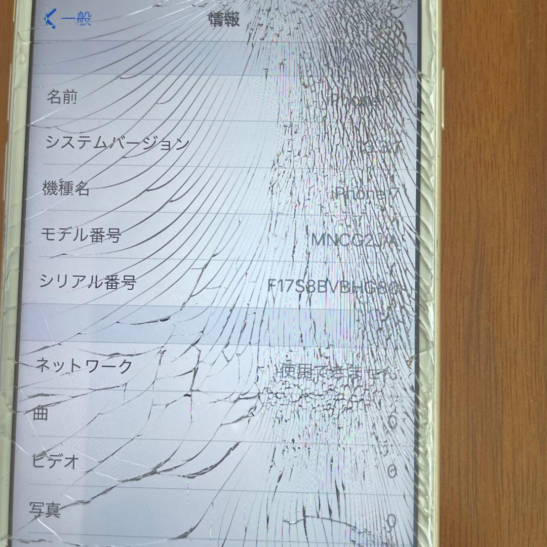 Apple iPhone7スマートフォン MNCA2J/A 画面割れ初期化済