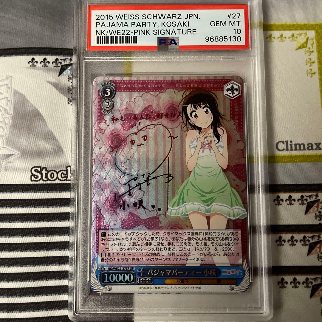 パジャマパーティー 小咲 SP サイン psa10 ヴァイスシュヴァルツ
