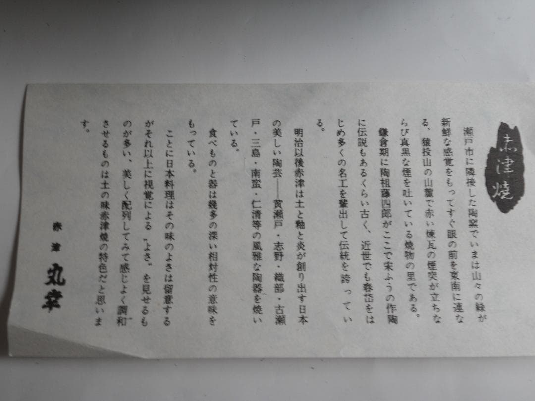 赤津焼 染付 鳳凰 龍 10 号 飾り皿 新品 未使用 です。