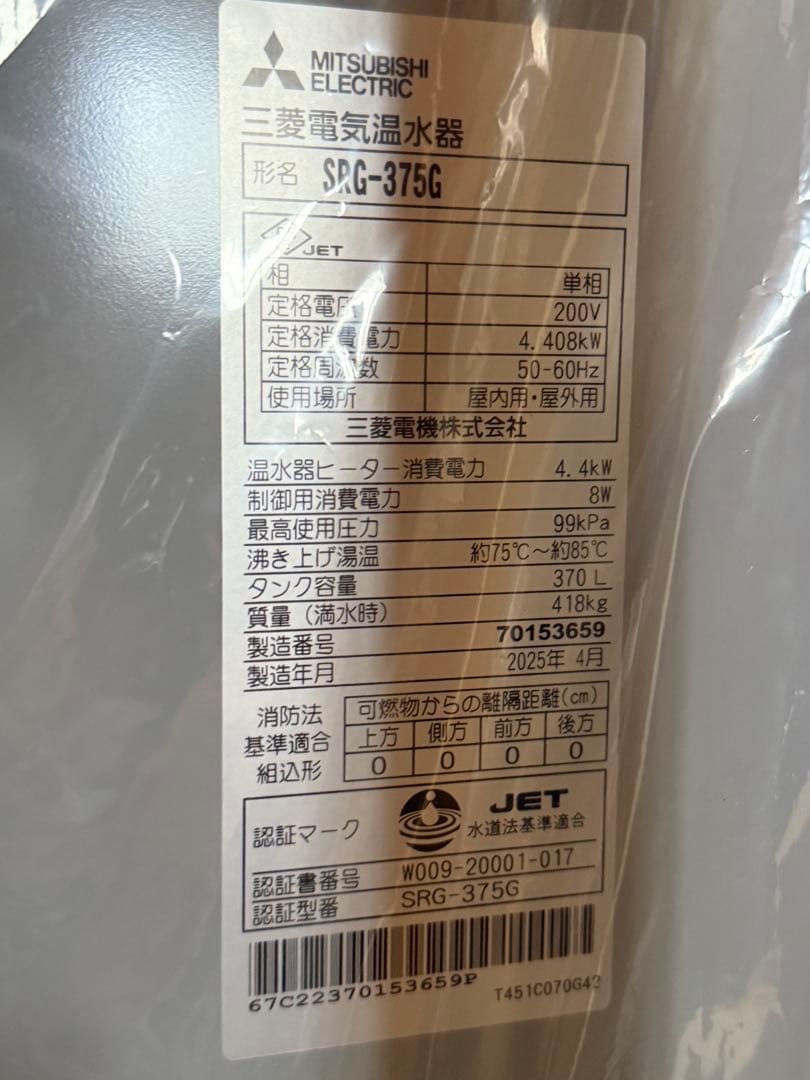 MITSUBISHI ELECTRIC SPG-375G 電気温水器