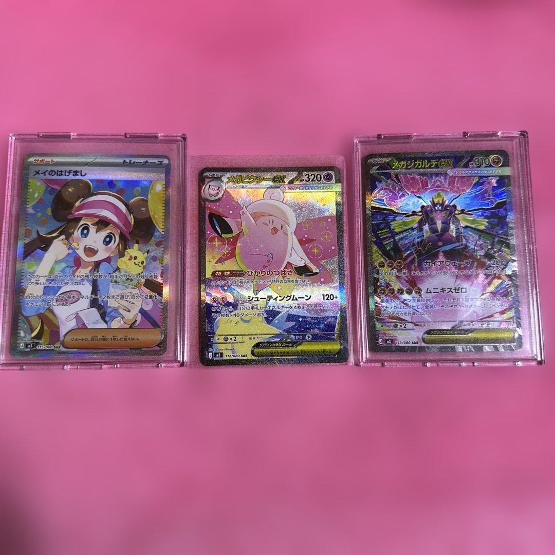 メイのはげまし　SAR メガジガルデex SAR メガピクシーex SAR