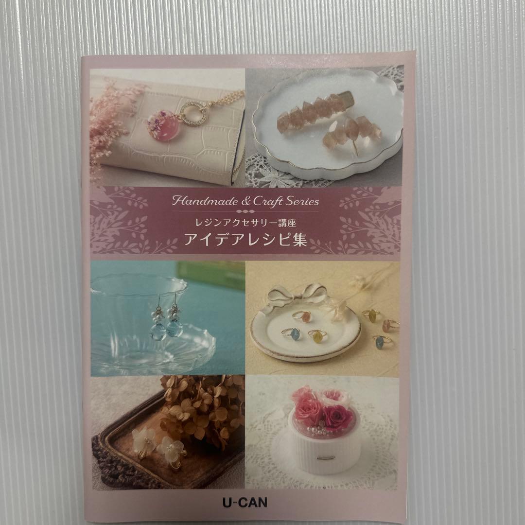 レジンアクセサリー講座テキスト・アイデアレシピ集