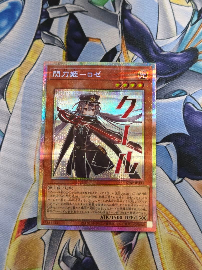 遊戯王　閃刀姫　ロゼ　プリズマ　スペシャルパック　STAMP EDITION