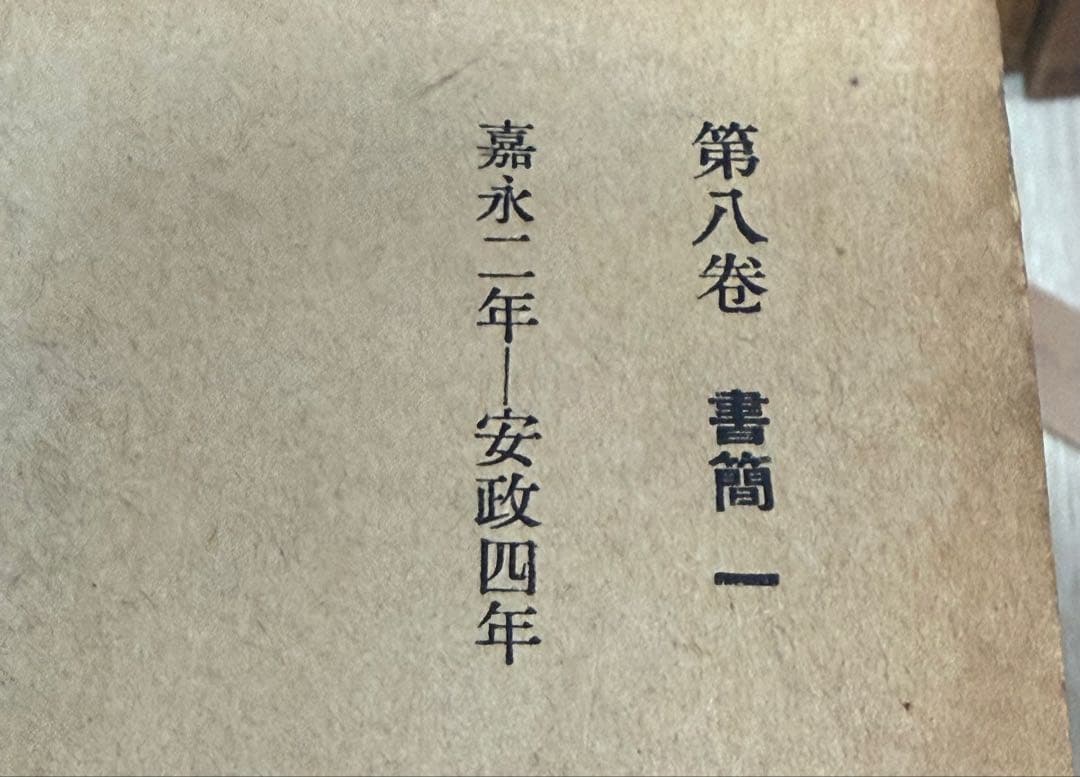 希少 吉田松陰全集 全12巻 全13冊 初版