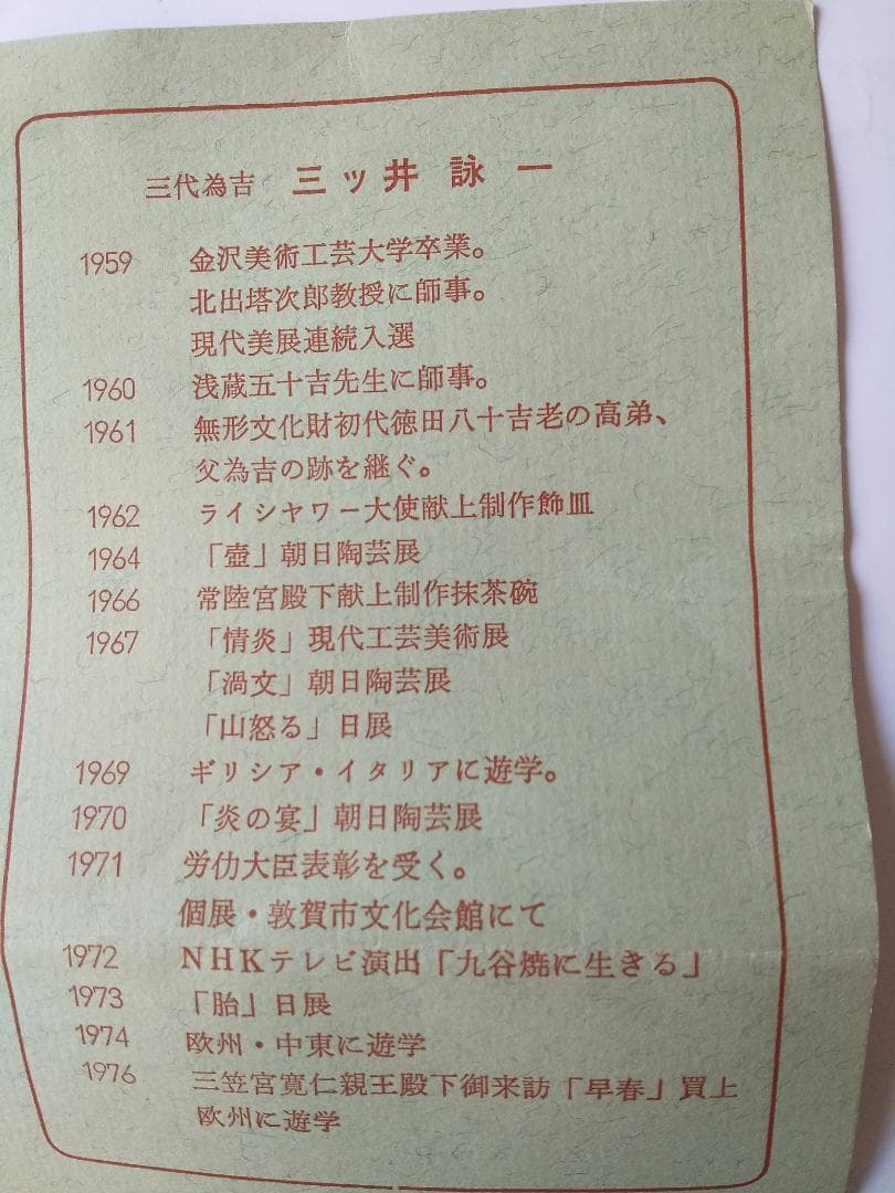 九谷焼 三代 三ツ井為吉 深厚釉 茶碗 共箱 共布 栞 茶道具 抹茶碗  新品