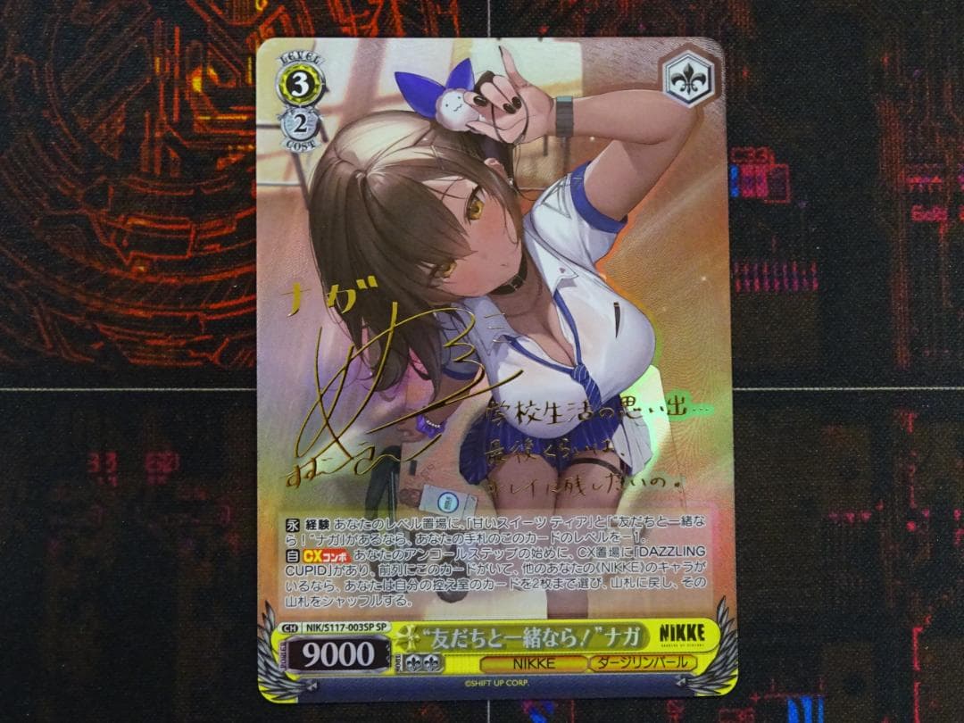 ヴァイス ”友達と一緒なら！” ナガ SP サイン 44-MA0522-04C