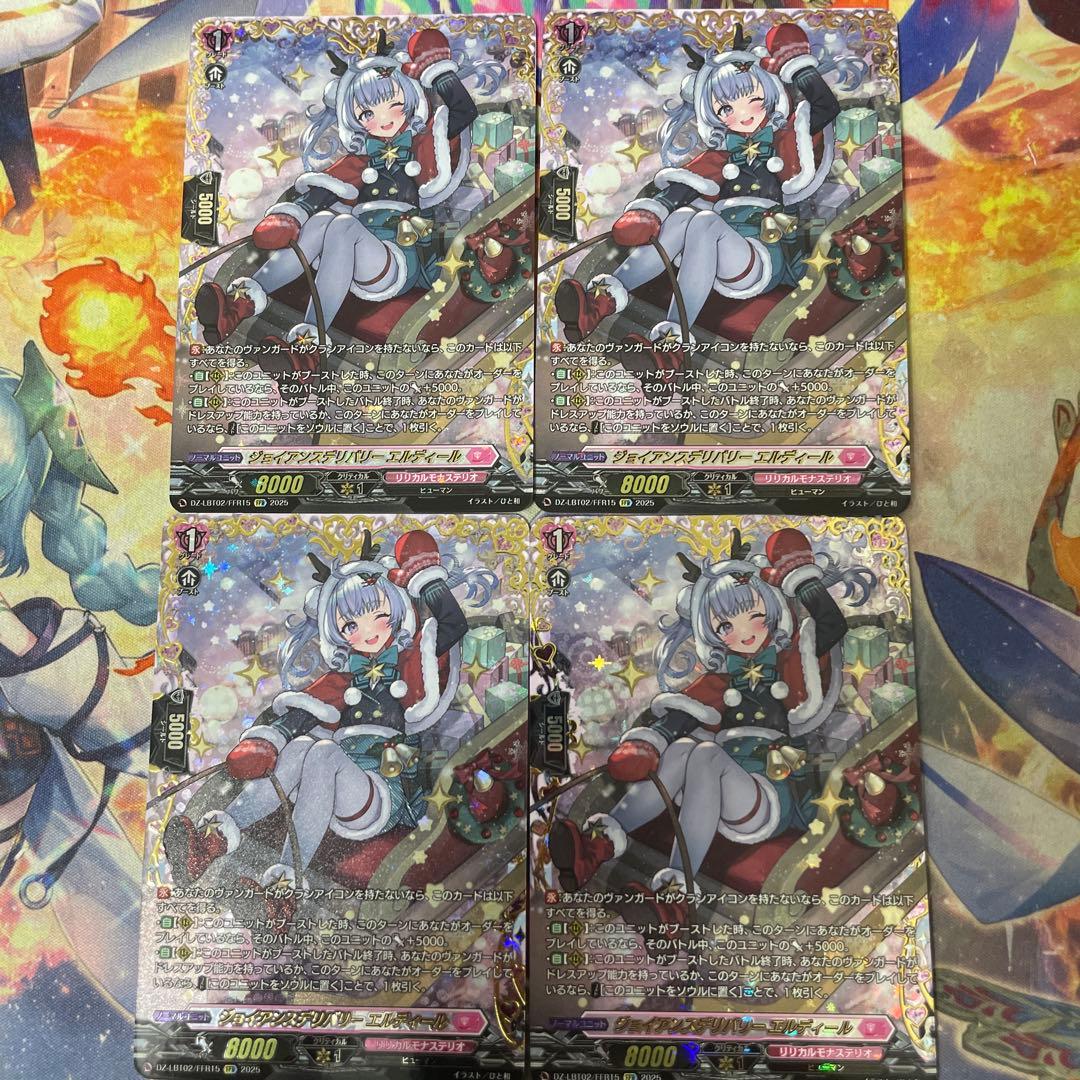 ジョイアンスデリバリー エルディール FFR　4枚