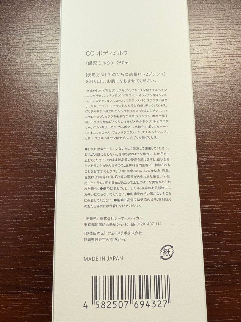 新品未開封品 CO メディカル ボディミルク SBC ホワイトサプリメント