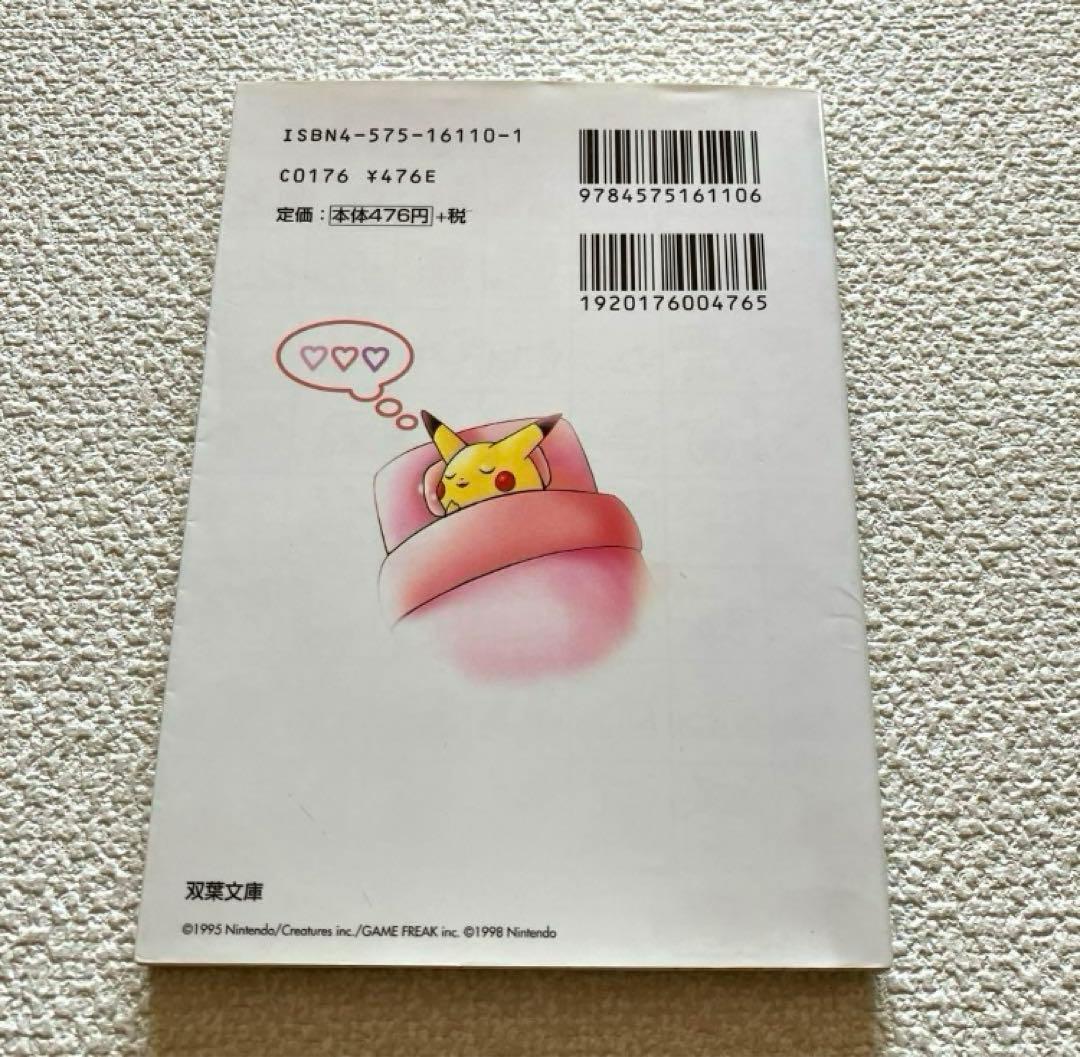 ポケットピカチュウ! カラー / おともだちブック