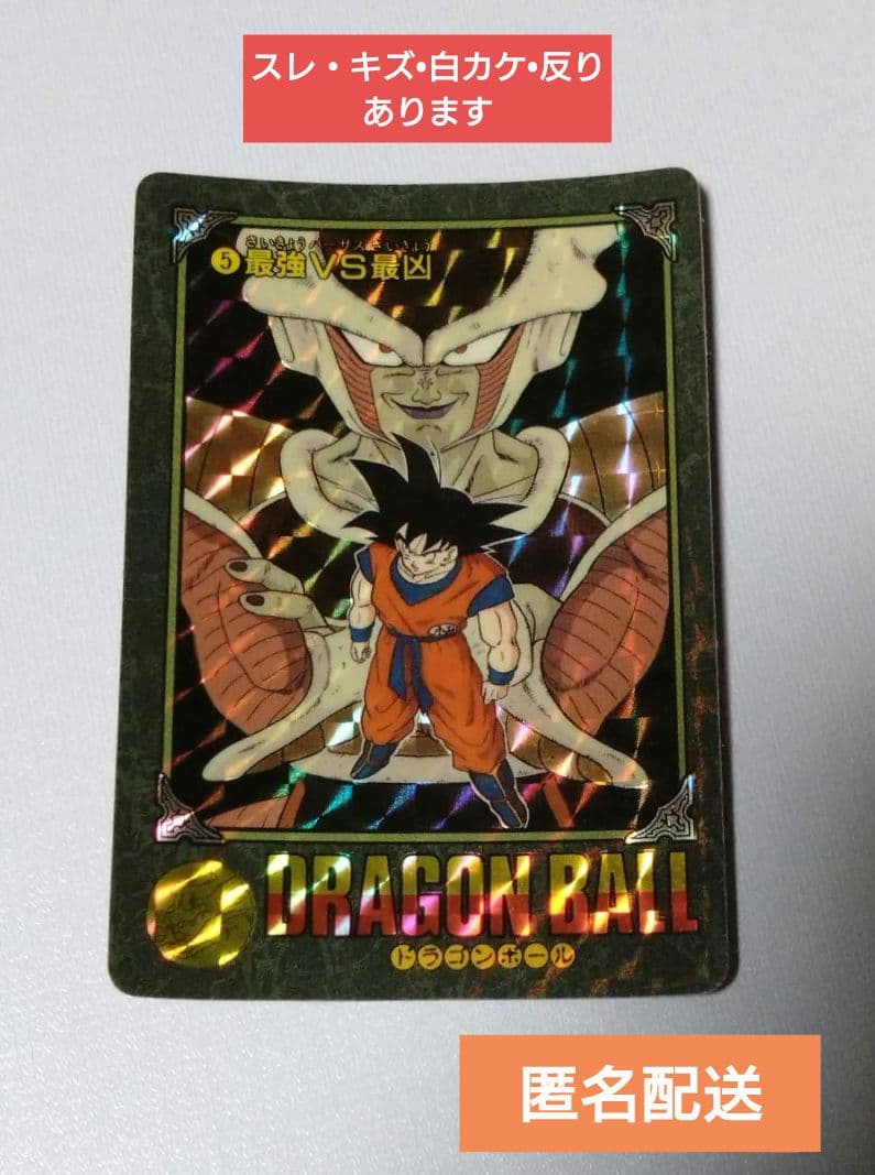 ドラゴンボール　ビジュアルアドベンチャー　最強VS最凶　希少　当時物