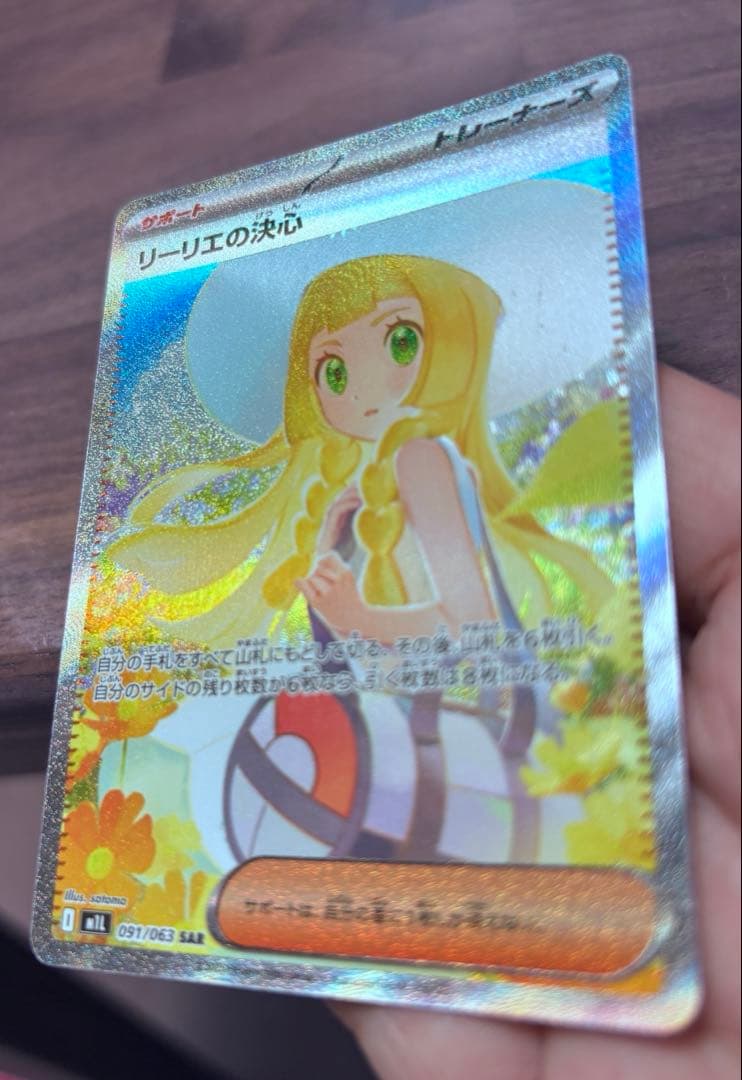 リーリエの決心　【M1L 091/063 SAR】