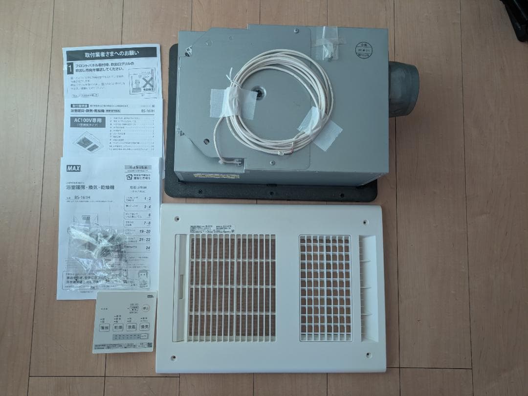 BS-161H MAX 浴室暖房・換気・乾燥機