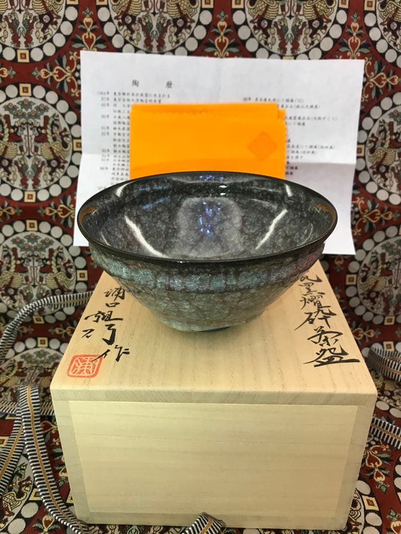 浦口雅行 青瓷黒燿砕　茶盌　茶碗　天満屋個展作品