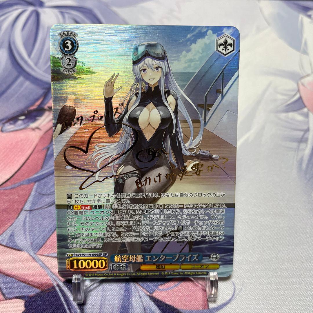 ヴァイスシュヴァルツ アズールレーンvol.2航空母艦　エンタープライズ　SP