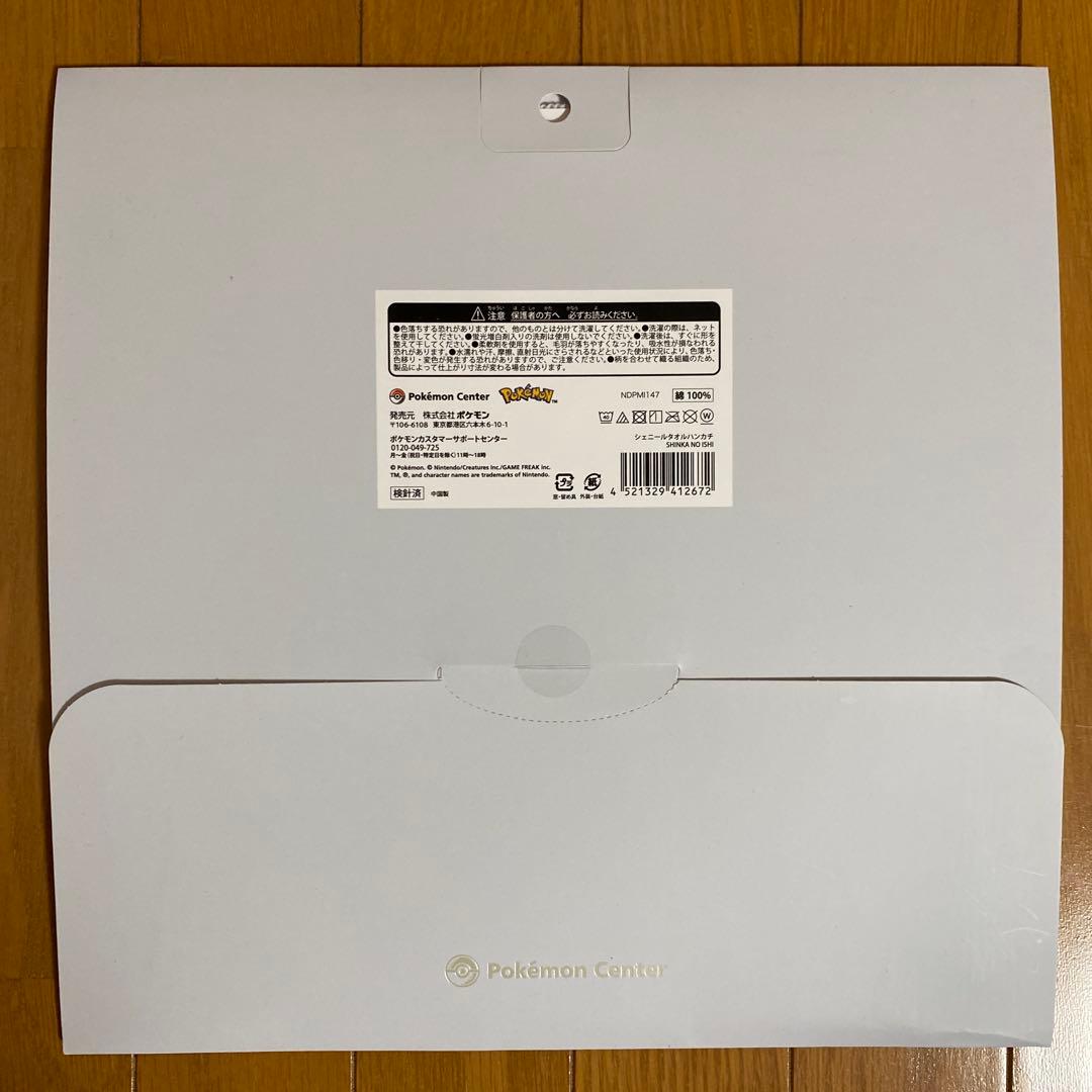 シェニールタオルハンカチ【BL Pokémon・ミミッキュ・SHINKA NO】