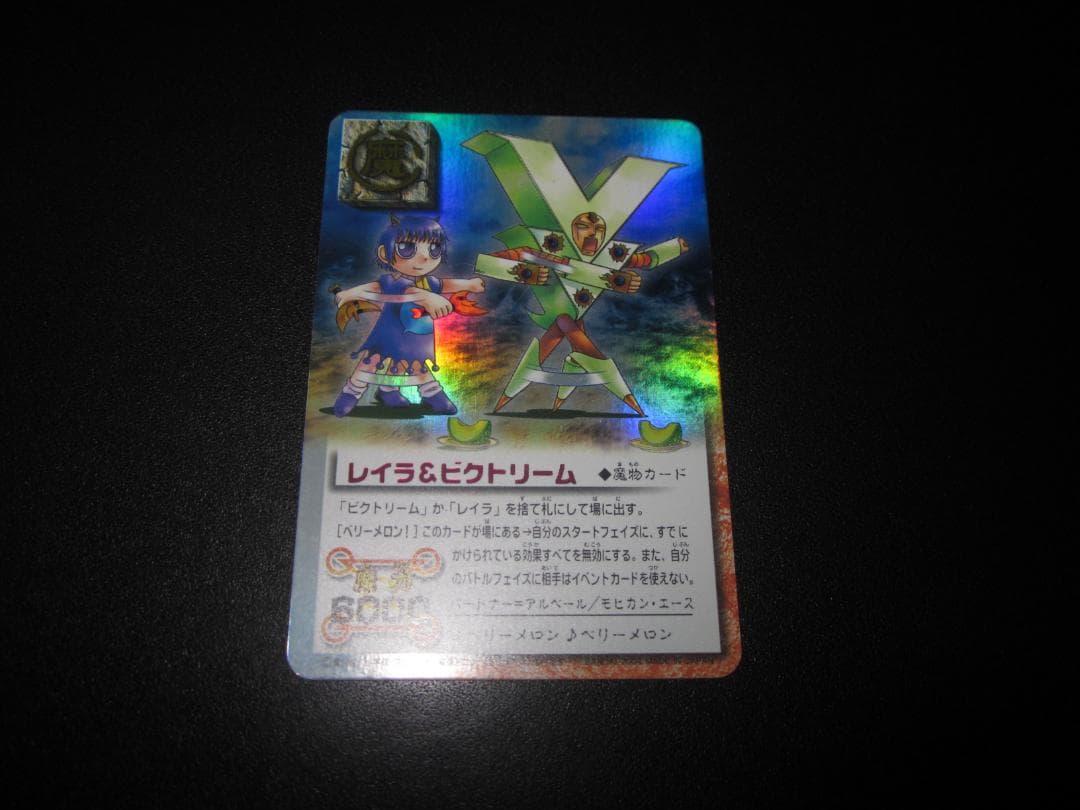 ガッシュ・ベル　レイラ＆ビクトリーム　整理番号、185-H