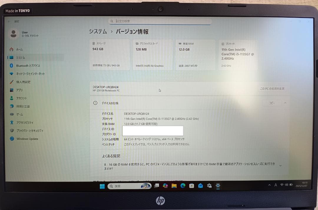 HP 250 G8 第11世代corei5搭載 ③