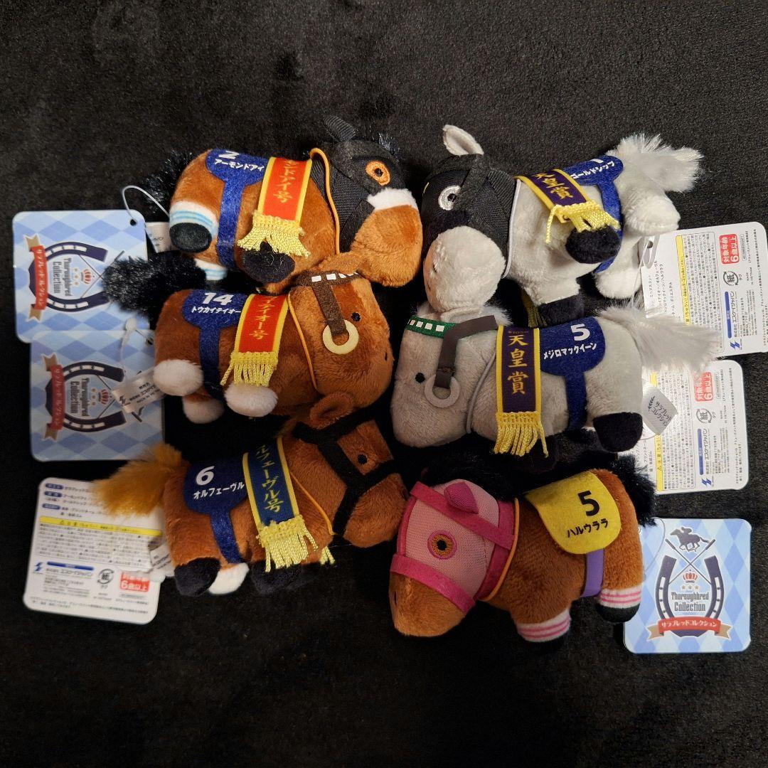 サラブレッドコレクション　ミニマスコット全６種類