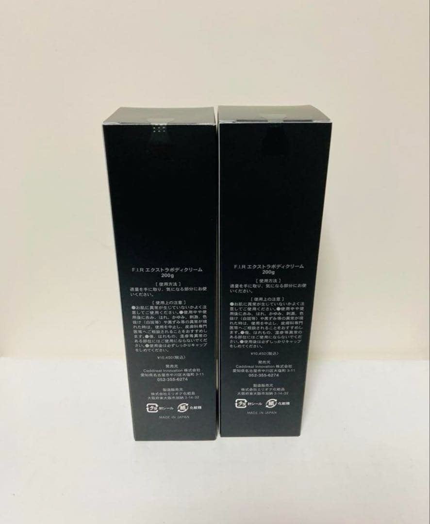 FIR エクストラボディクリーム×2本セット プウアボーテ