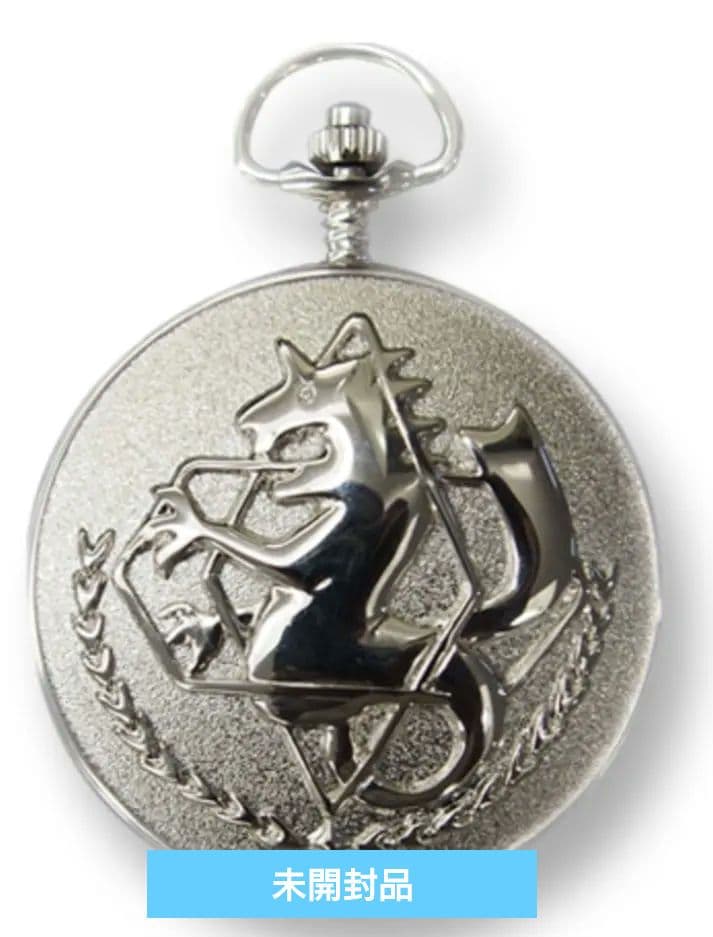 鋼の錬金術師　エドの懐中時計