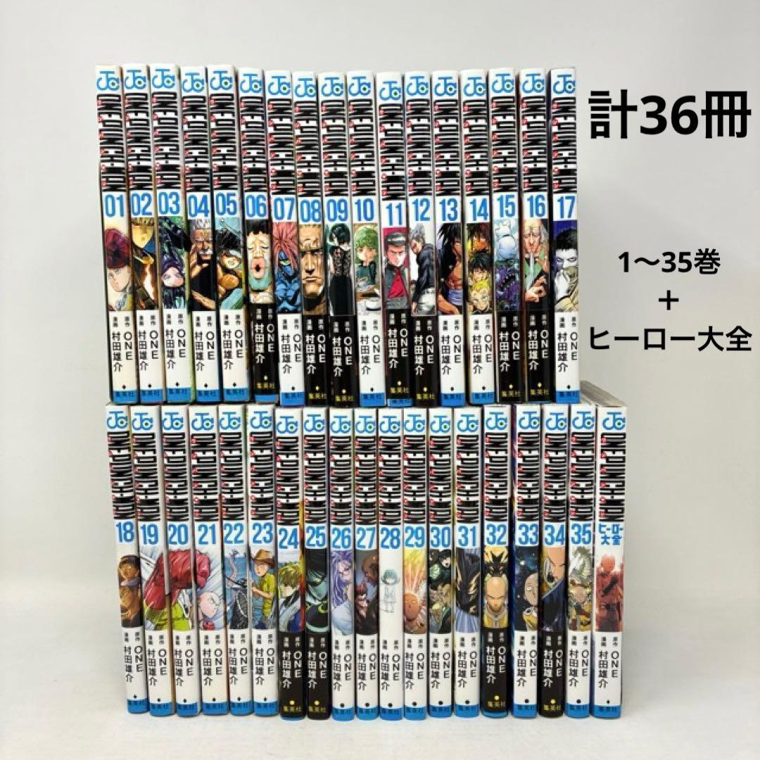 ワンパンマン　計36冊セット　1〜35巻＋ヒーロー大全　コミック　全巻