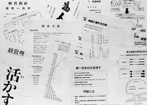 一倉定の社長学 経営計画実例第3集 経営計画書の実例と社長の計画書実践手記資料集